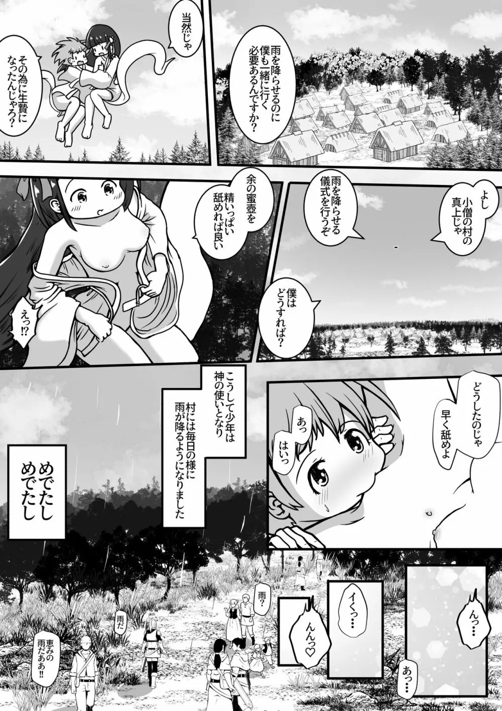 生贄に捧げられた男の子がちっちゃし神様の肉便器になるお話 Page.22