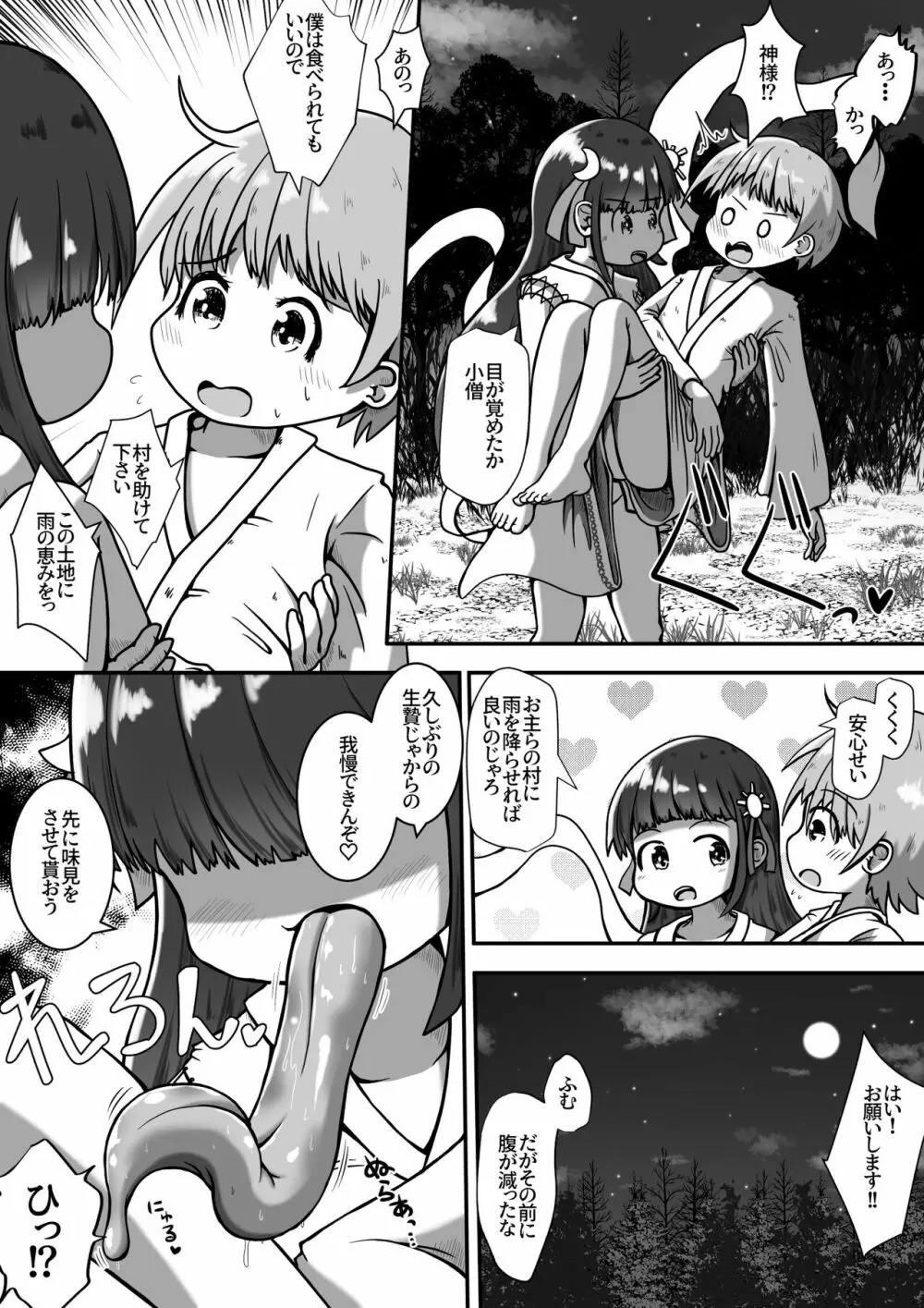 生贄に捧げられた男の子がちっちゃし神様の肉便器になるお話 Page.4