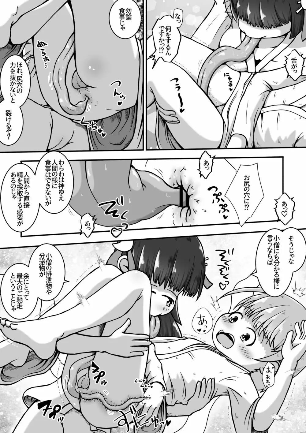 生贄に捧げられた男の子がちっちゃし神様の肉便器になるお話 Page.5