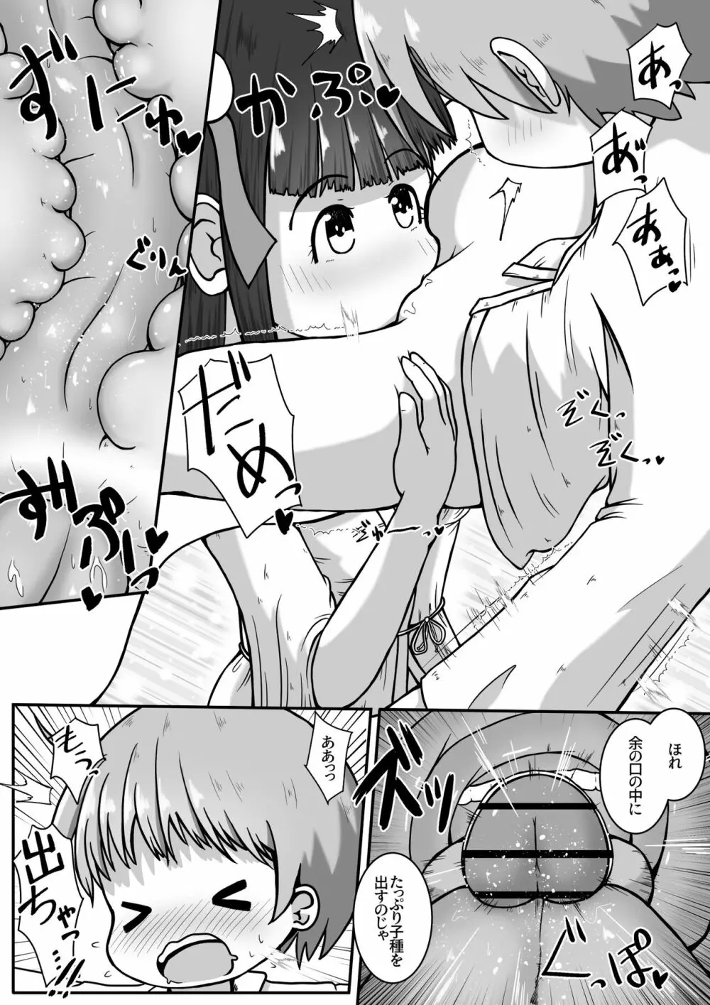 生贄に捧げられた男の子がちっちゃし神様の肉便器になるお話 Page.9