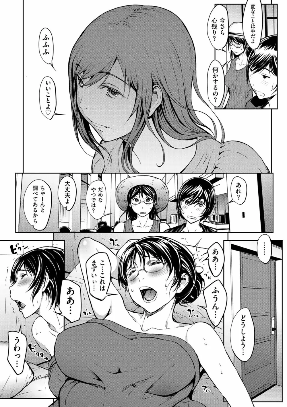 OL達は妄想中 Page.149