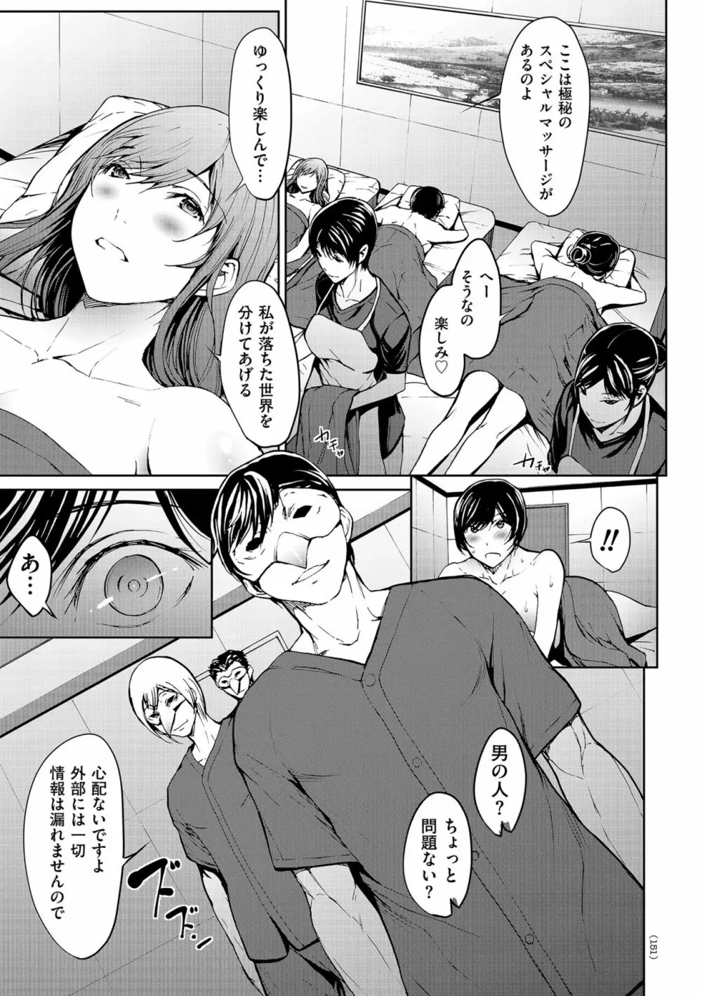 OL達は妄想中 Page.151