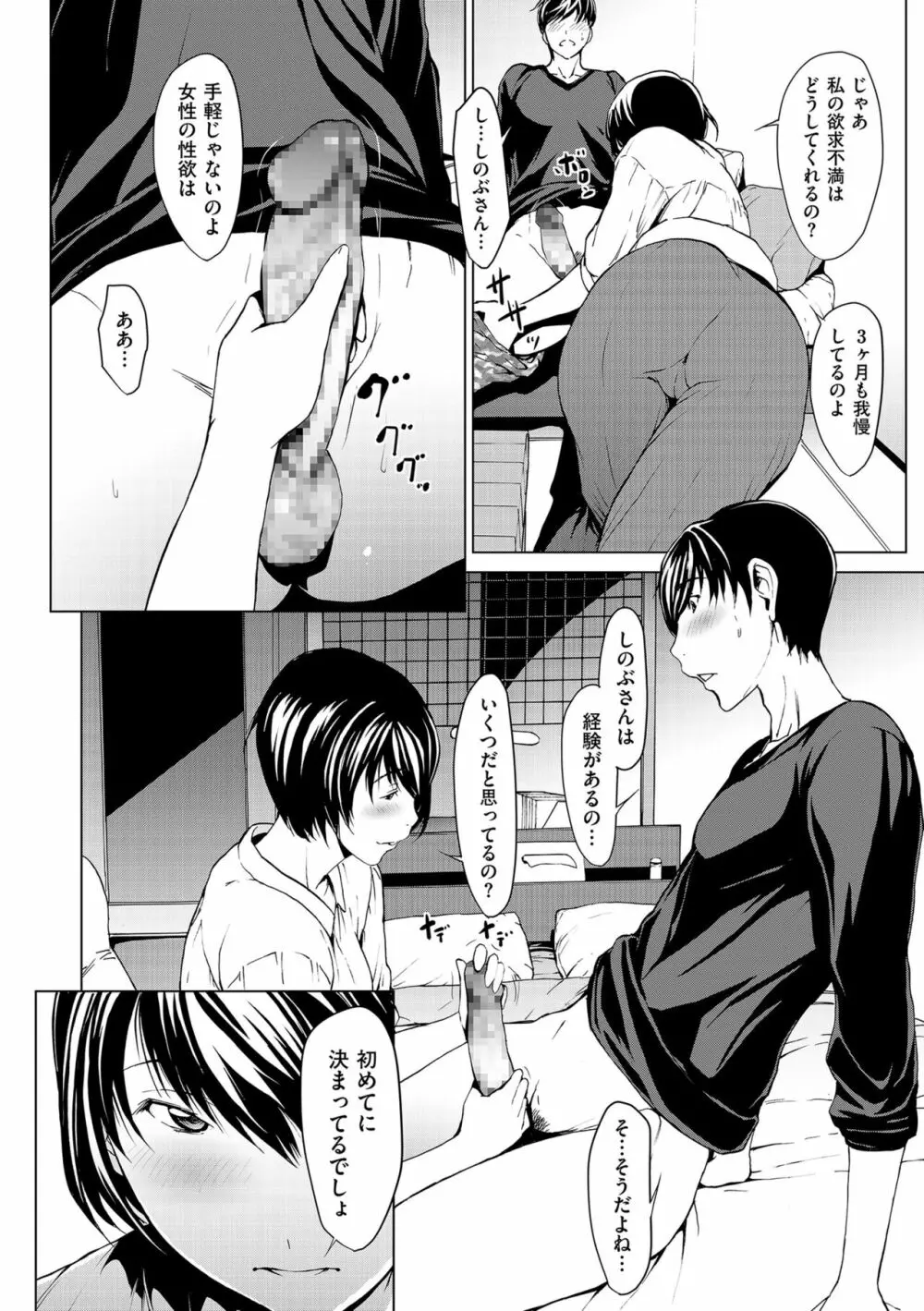 OL達は妄想中 Page.176