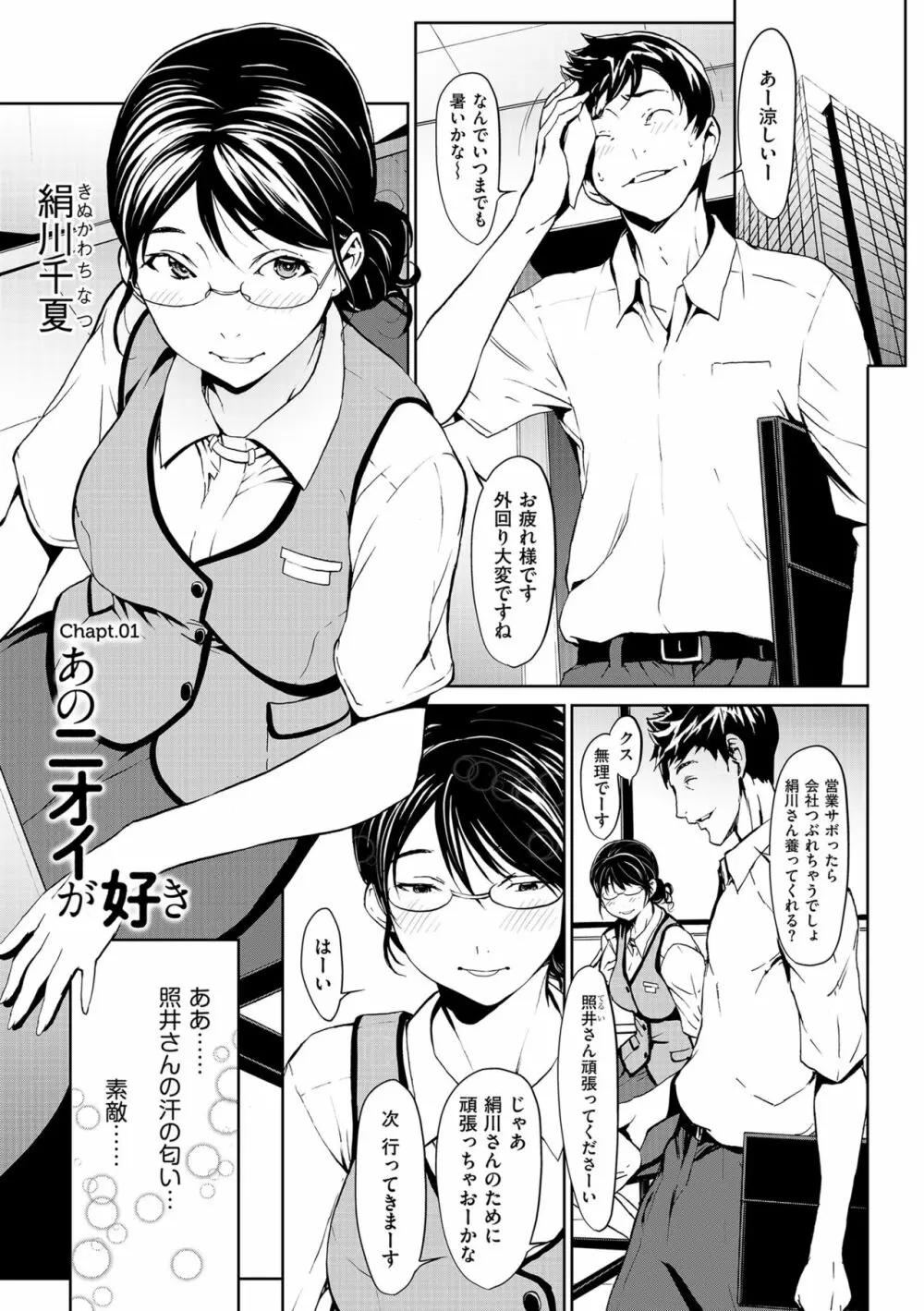 OL達は妄想中 Page.3