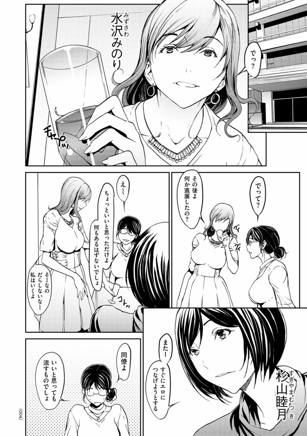 OL達は妄想中 Page.4