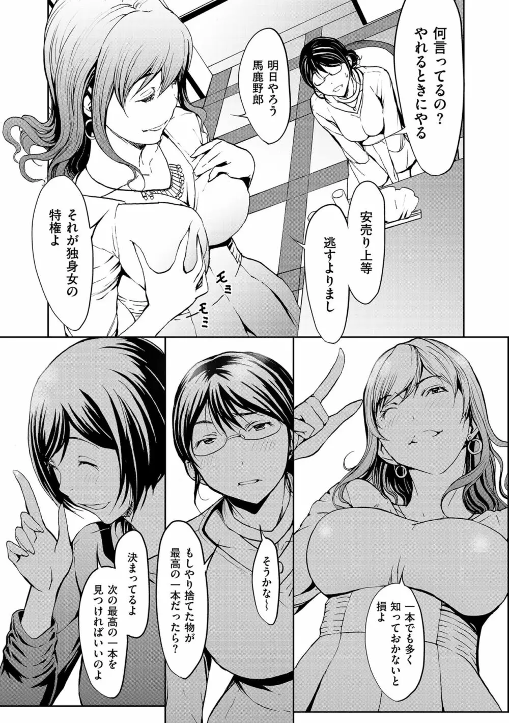 OL達は妄想中 Page.5