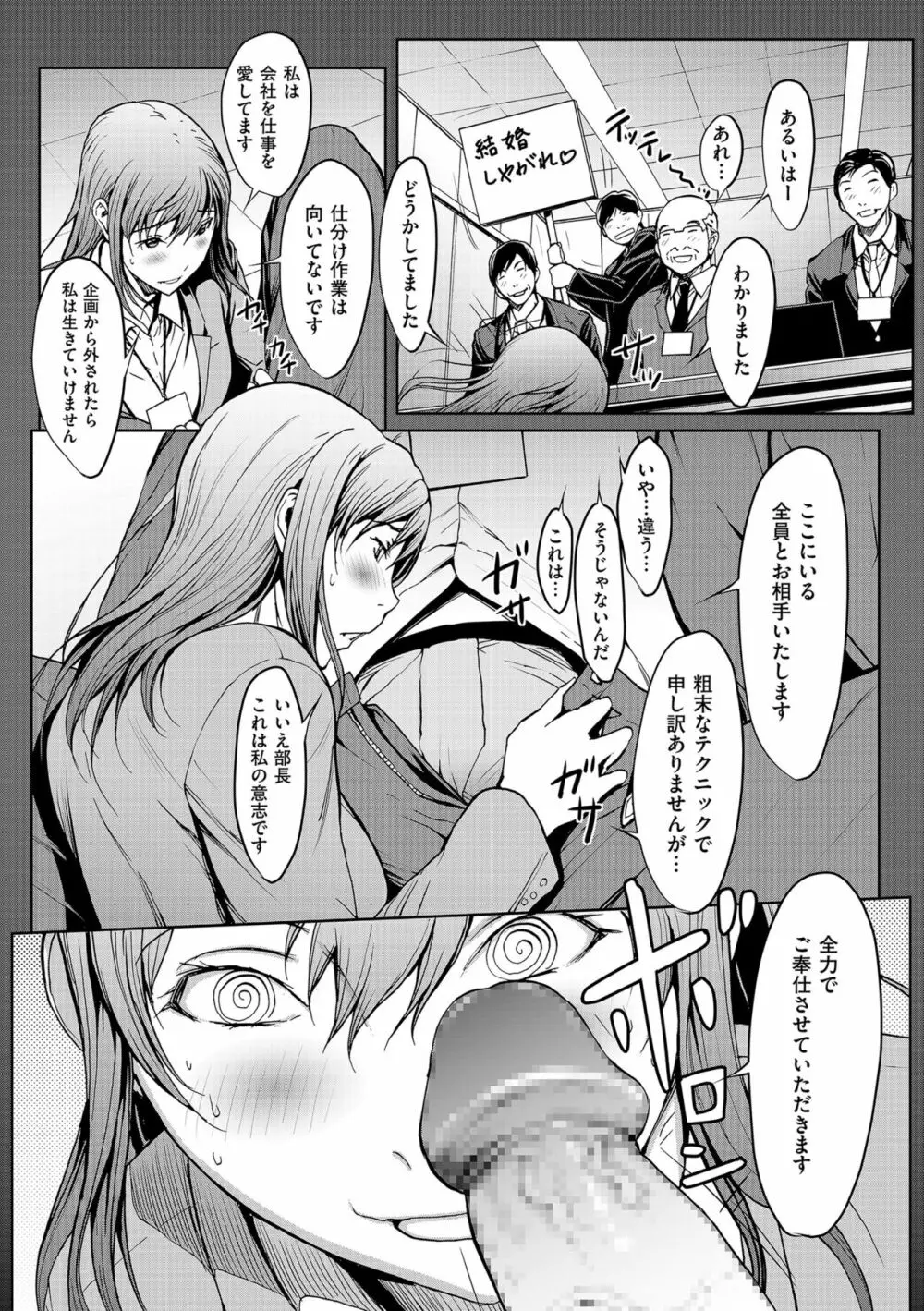 OL達は妄想中 Page.83