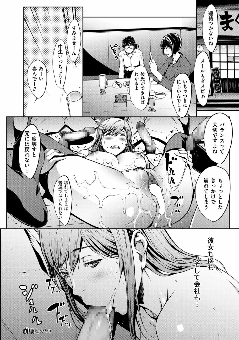 OL達は妄想中 Page.92