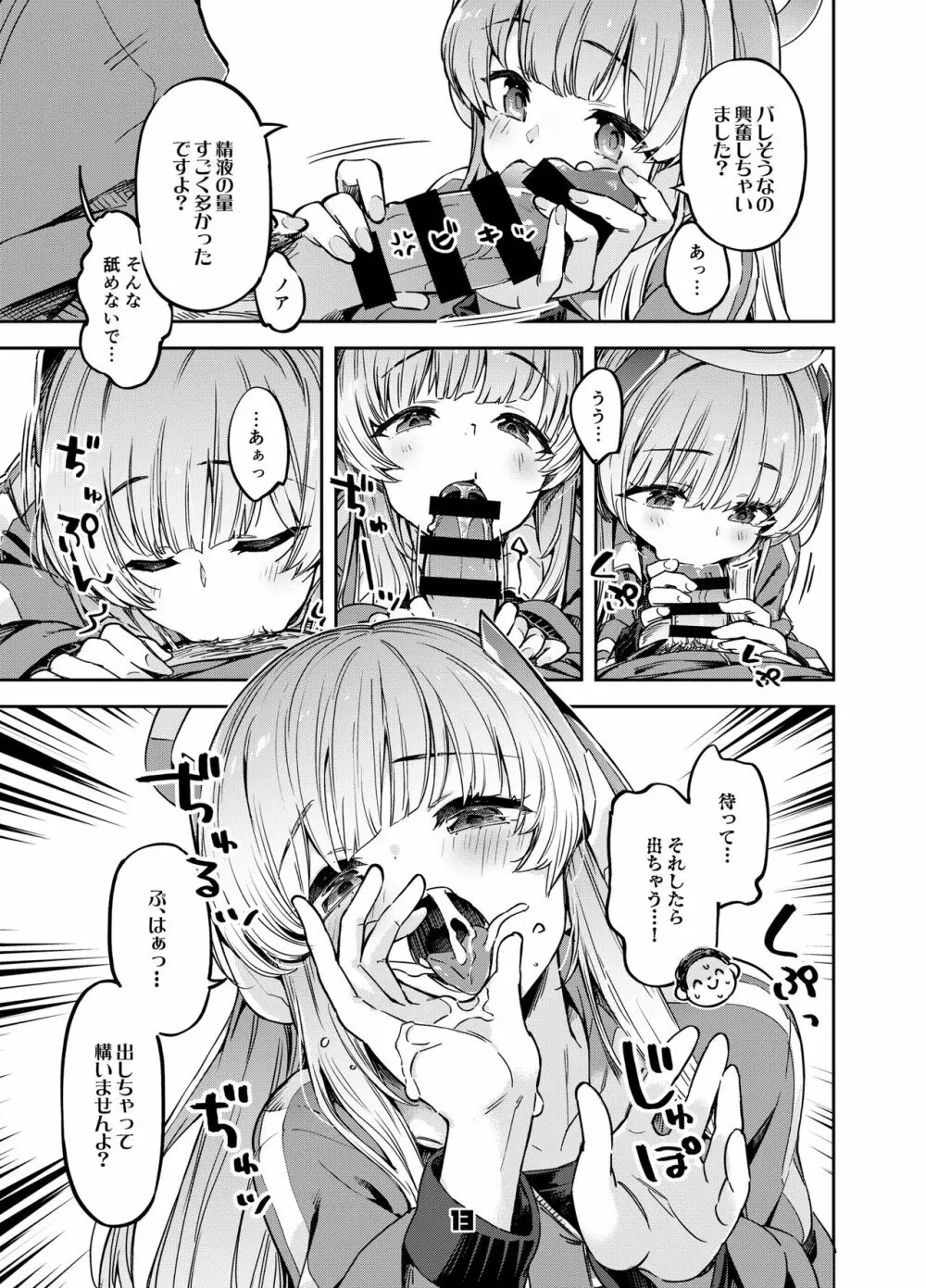 先生?ユウカちゃんには内緒ですよ Page.12