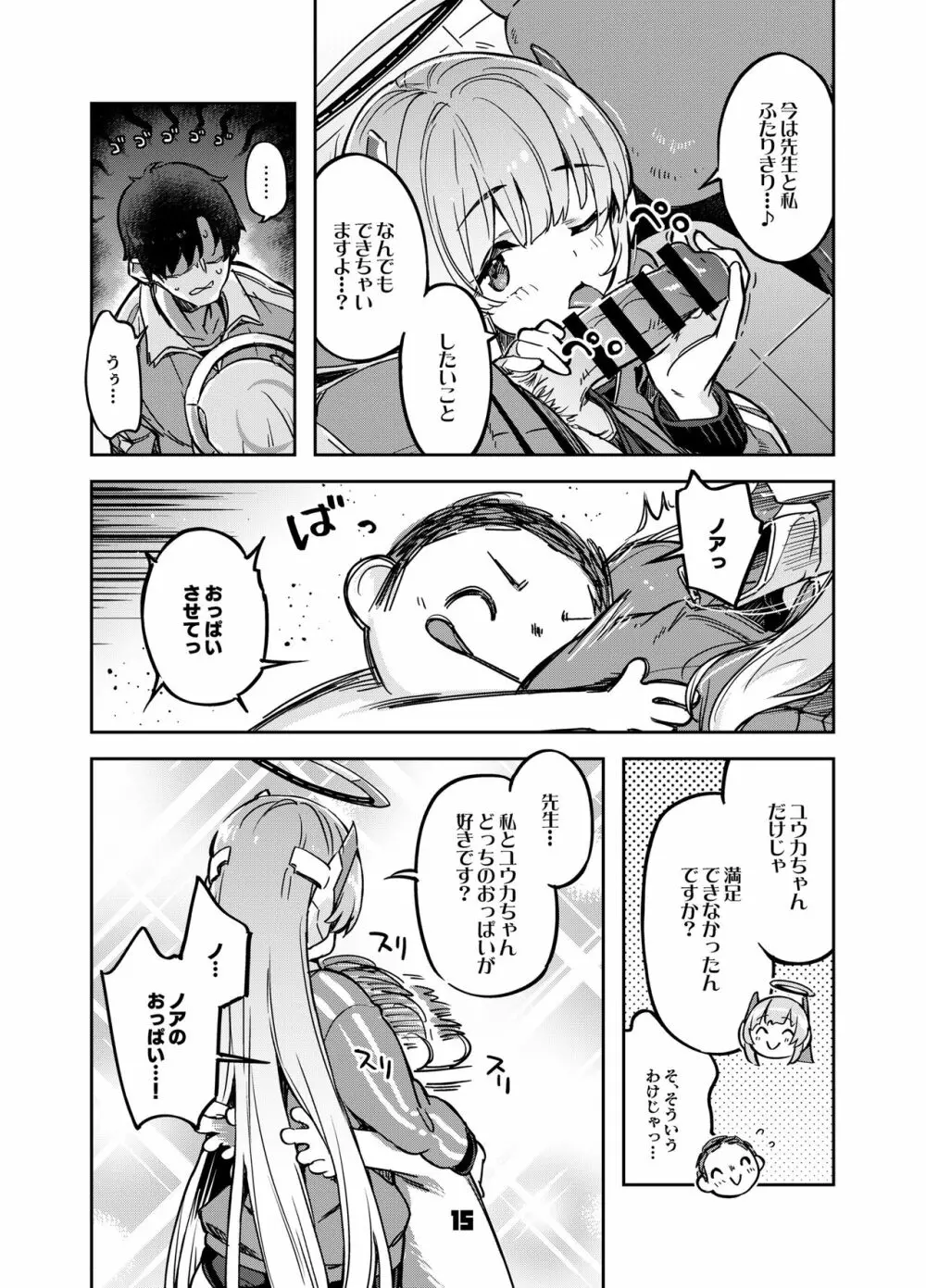 先生?ユウカちゃんには内緒ですよ Page.14