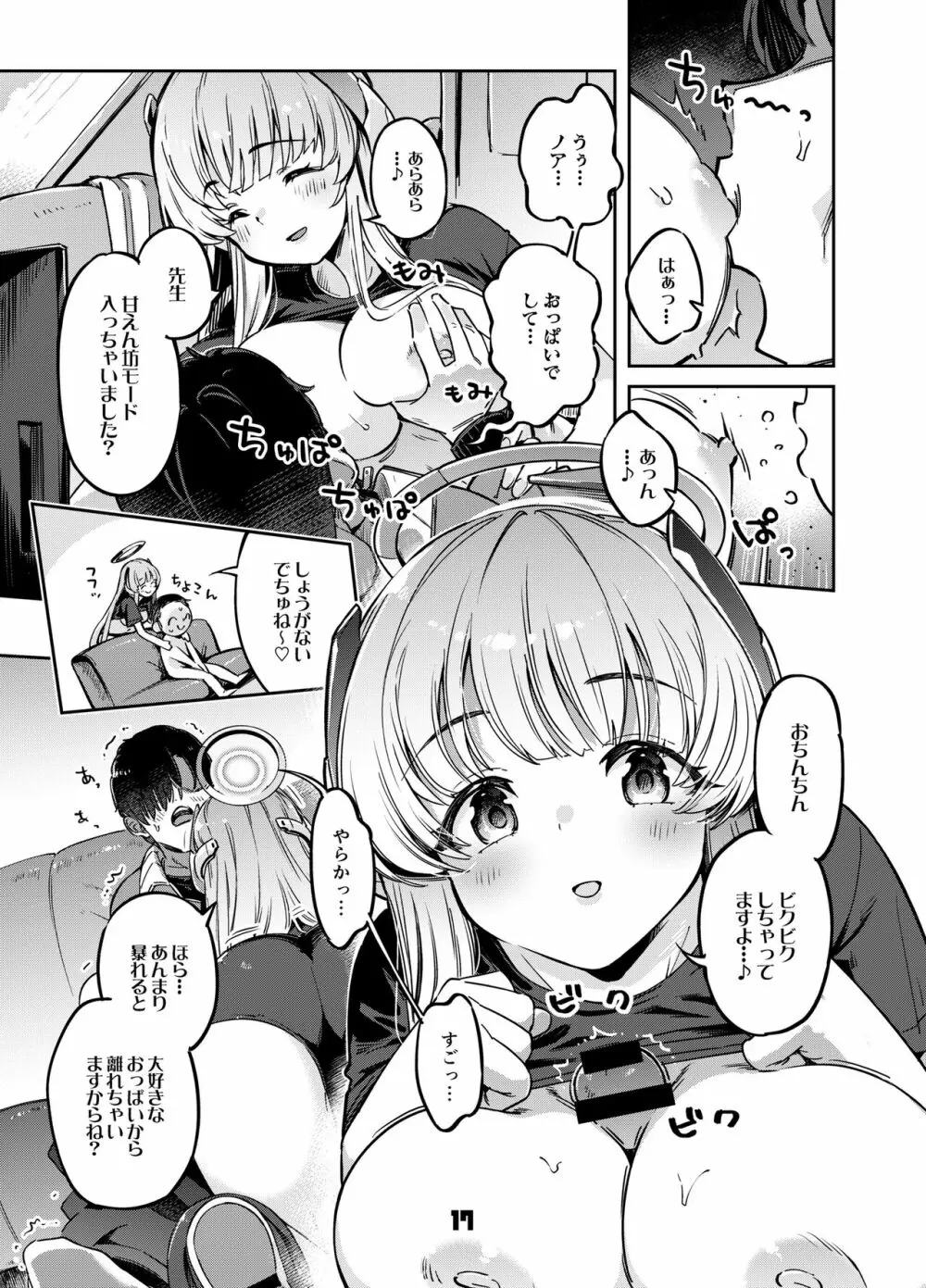 先生?ユウカちゃんには内緒ですよ Page.16