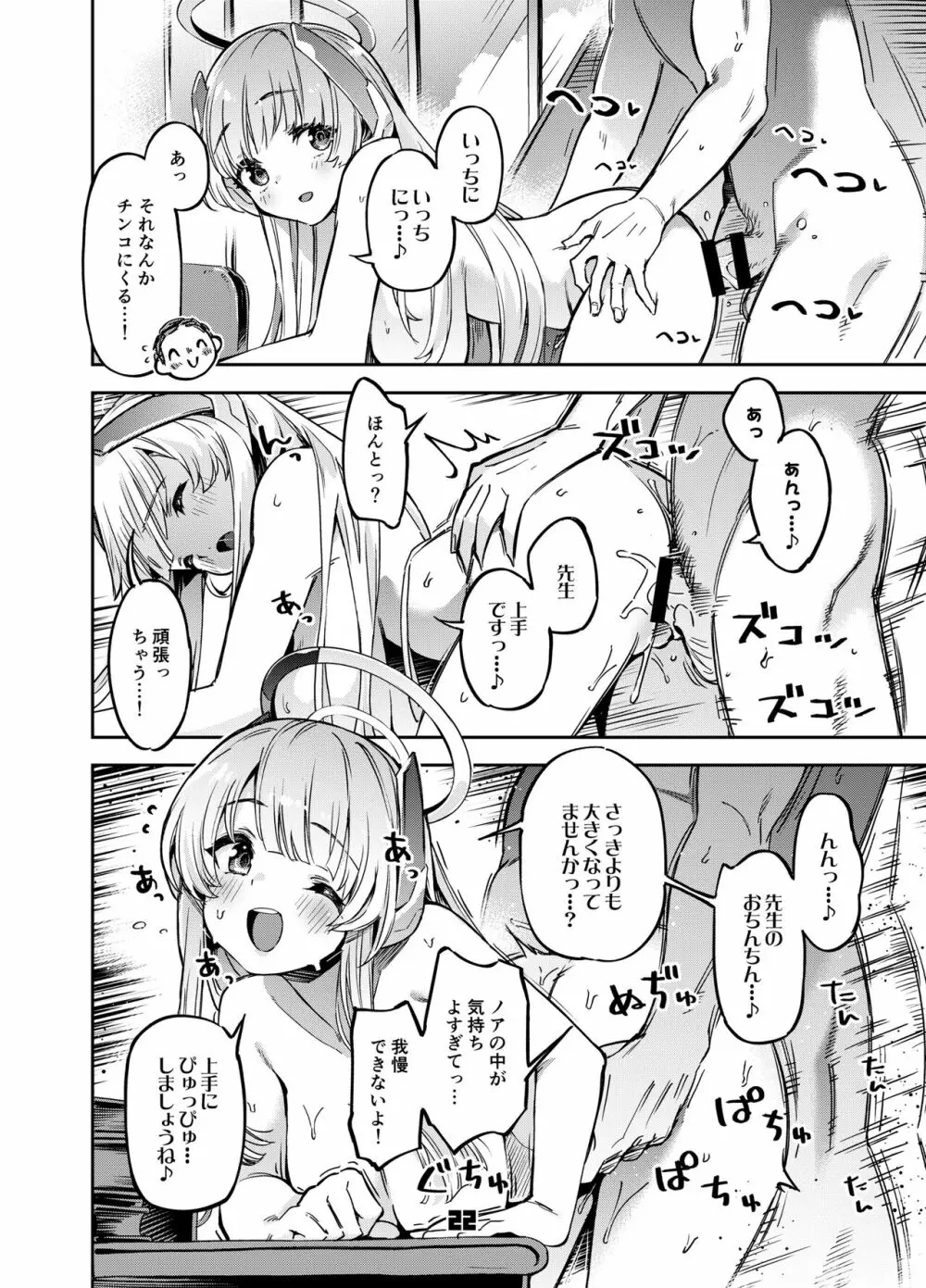 先生?ユウカちゃんには内緒ですよ Page.21