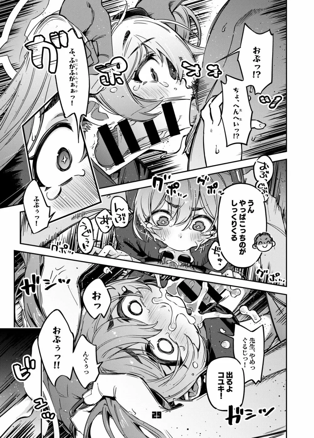 先生?ユウカちゃんには内緒ですよ Page.28