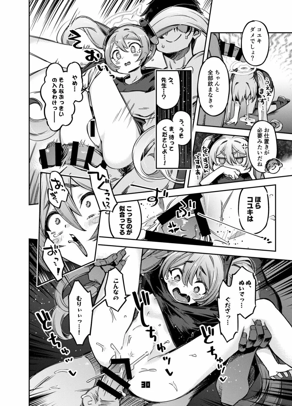 先生?ユウカちゃんには内緒ですよ Page.29