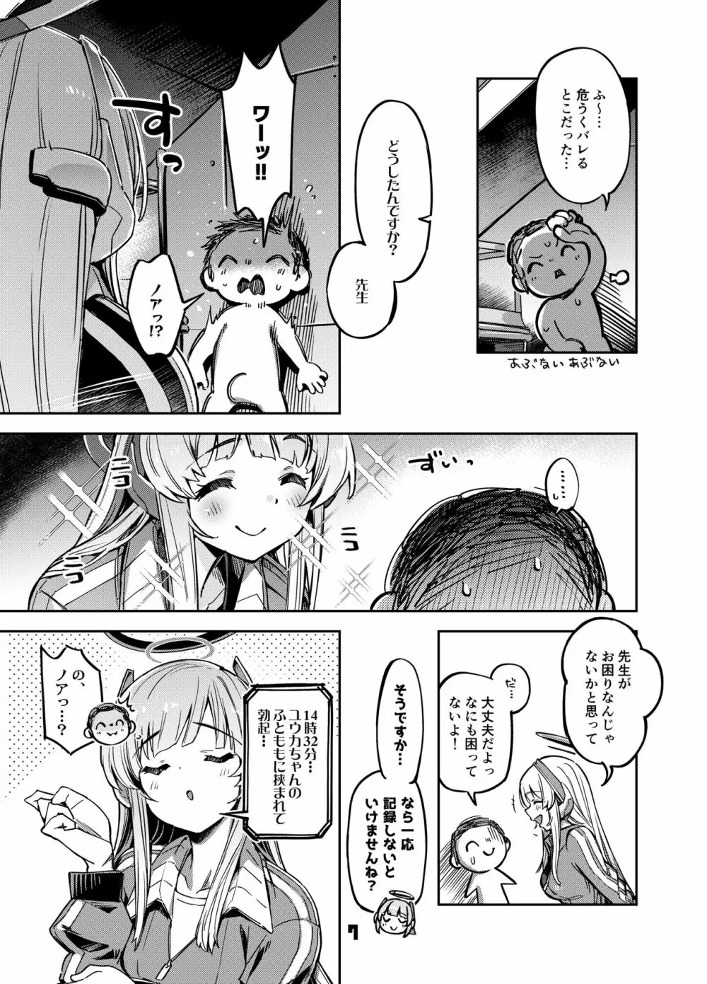 先生?ユウカちゃんには内緒ですよ Page.6