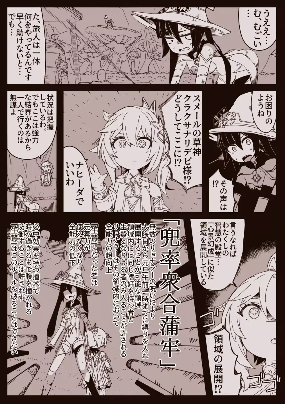 リョナの鐘2023 Page.20