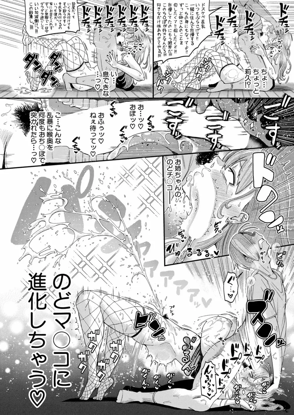 COMIC 真激 2024年2月号 Page.279