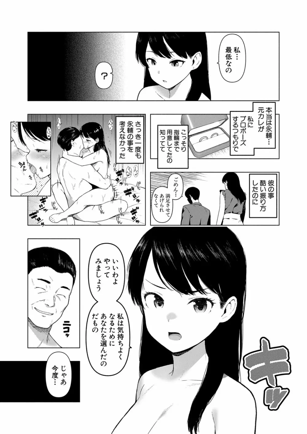 COMIC 真激 2024年2月号 Page.363