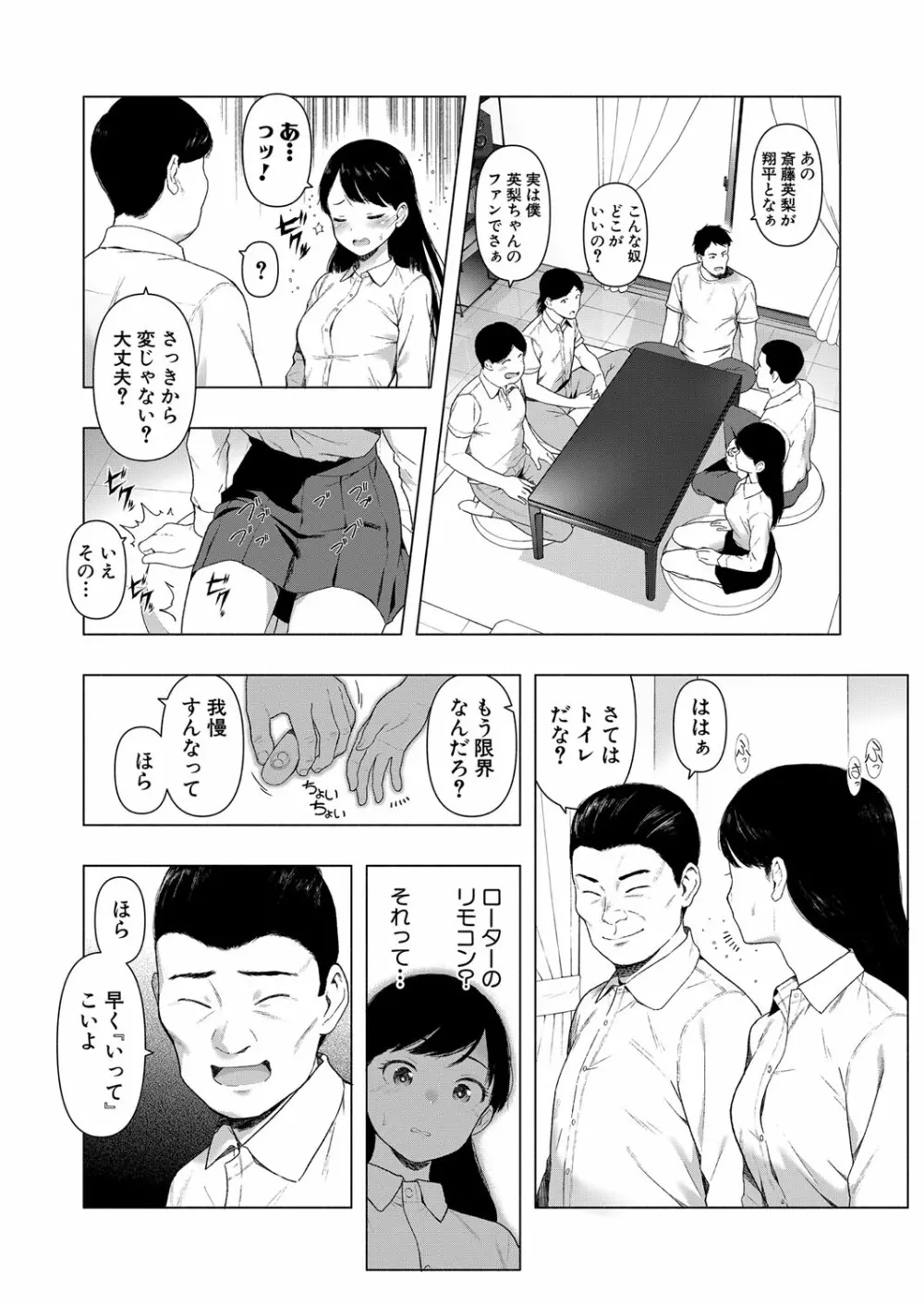 COMIC 真激 2024年2月号 Page.365