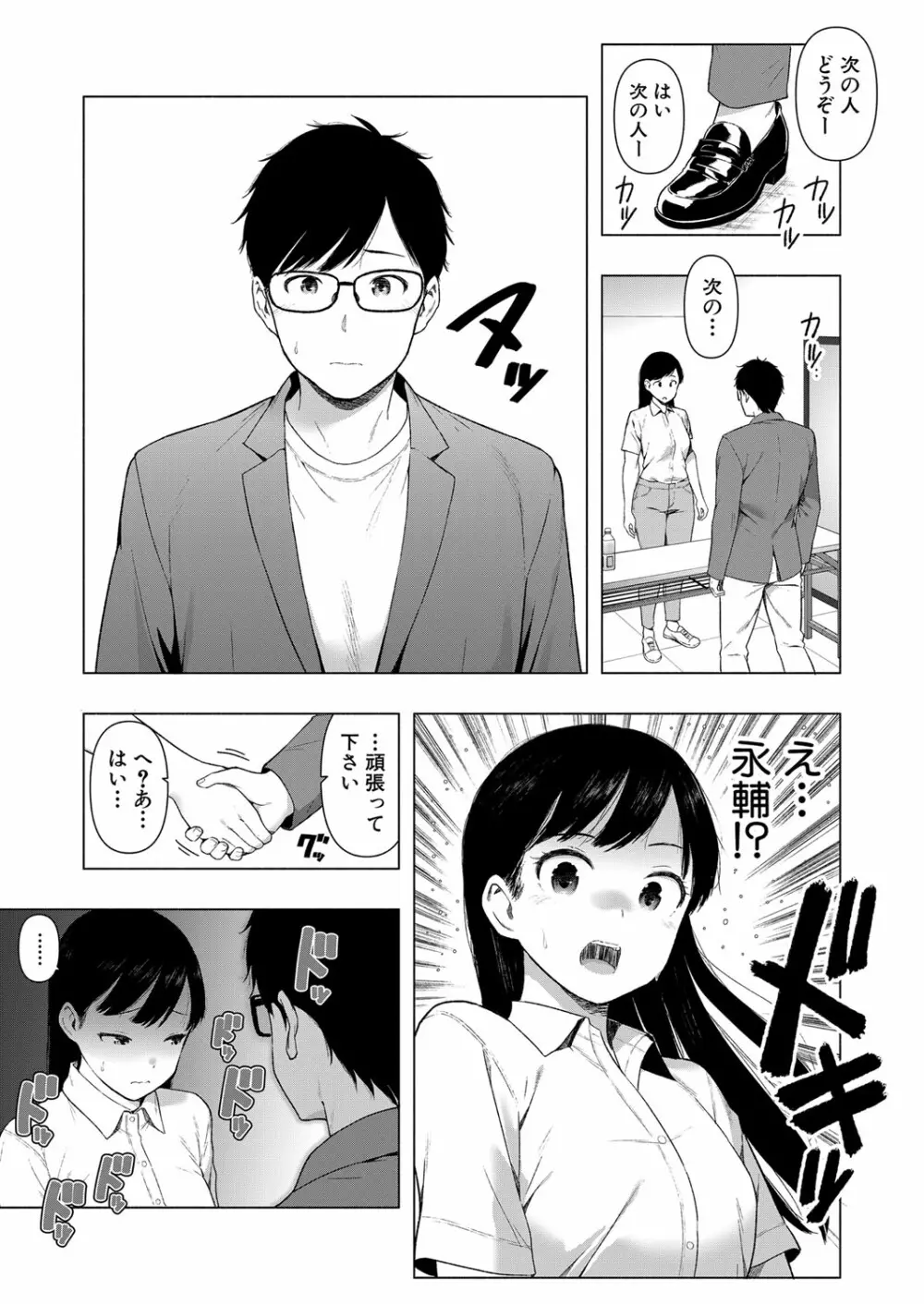 COMIC 真激 2024年2月号 Page.379