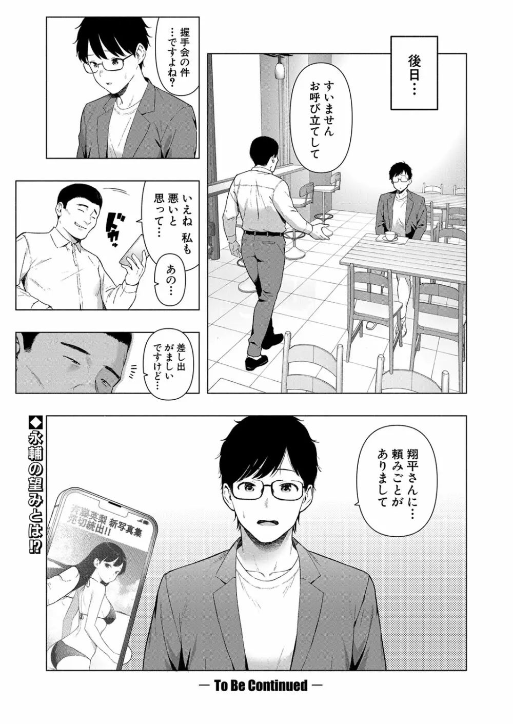 COMIC 真激 2024年2月号 Page.381