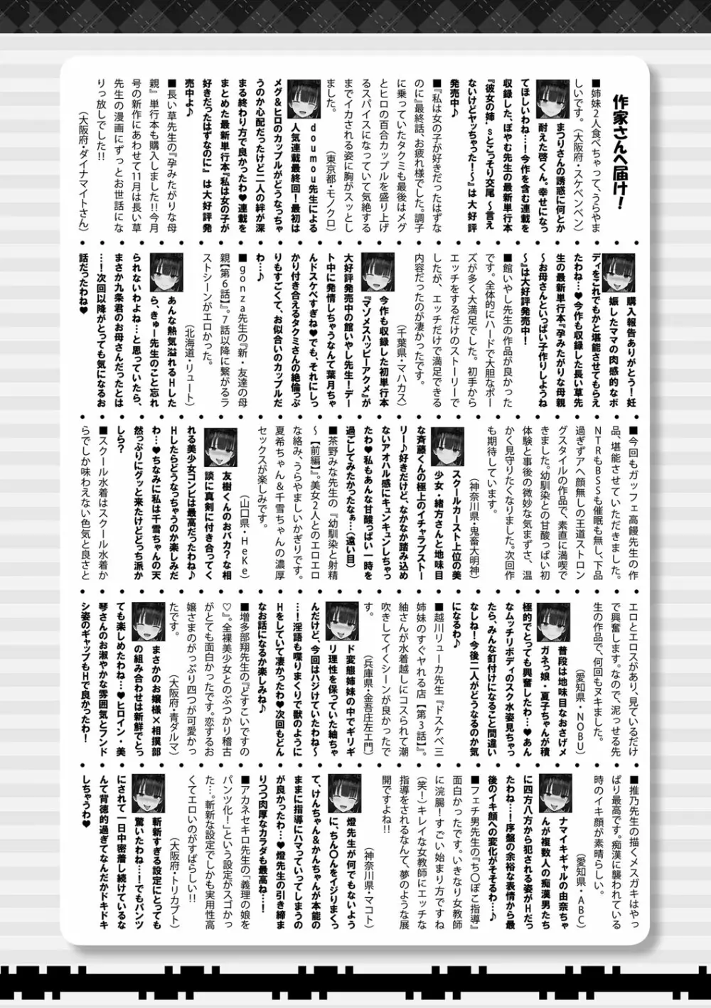 COMIC 真激 2024年2月号 Page.495