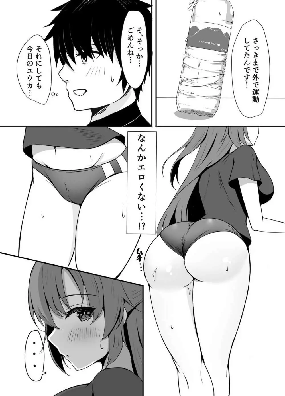 先生は誰にも渡しません! Page.3