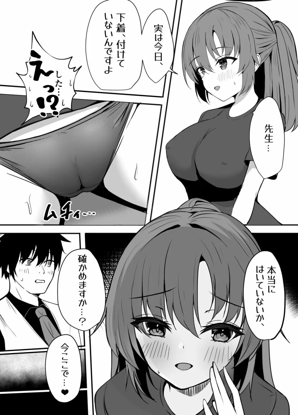 先生は誰にも渡しません! Page.4