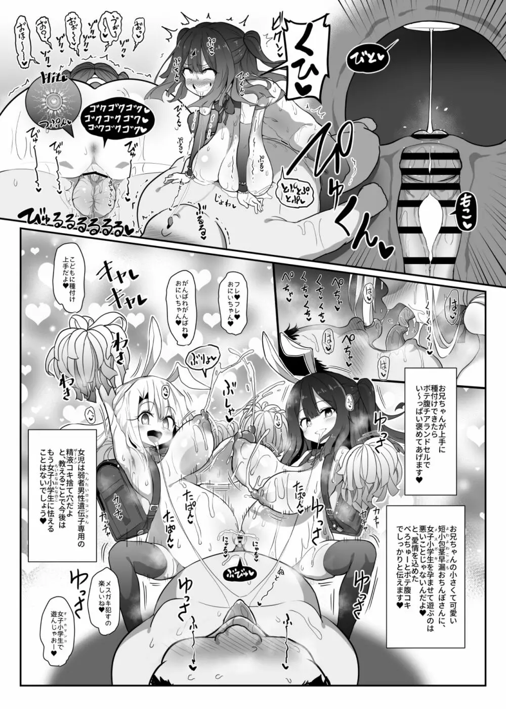 こづくりとりぷるびーすと Page.14