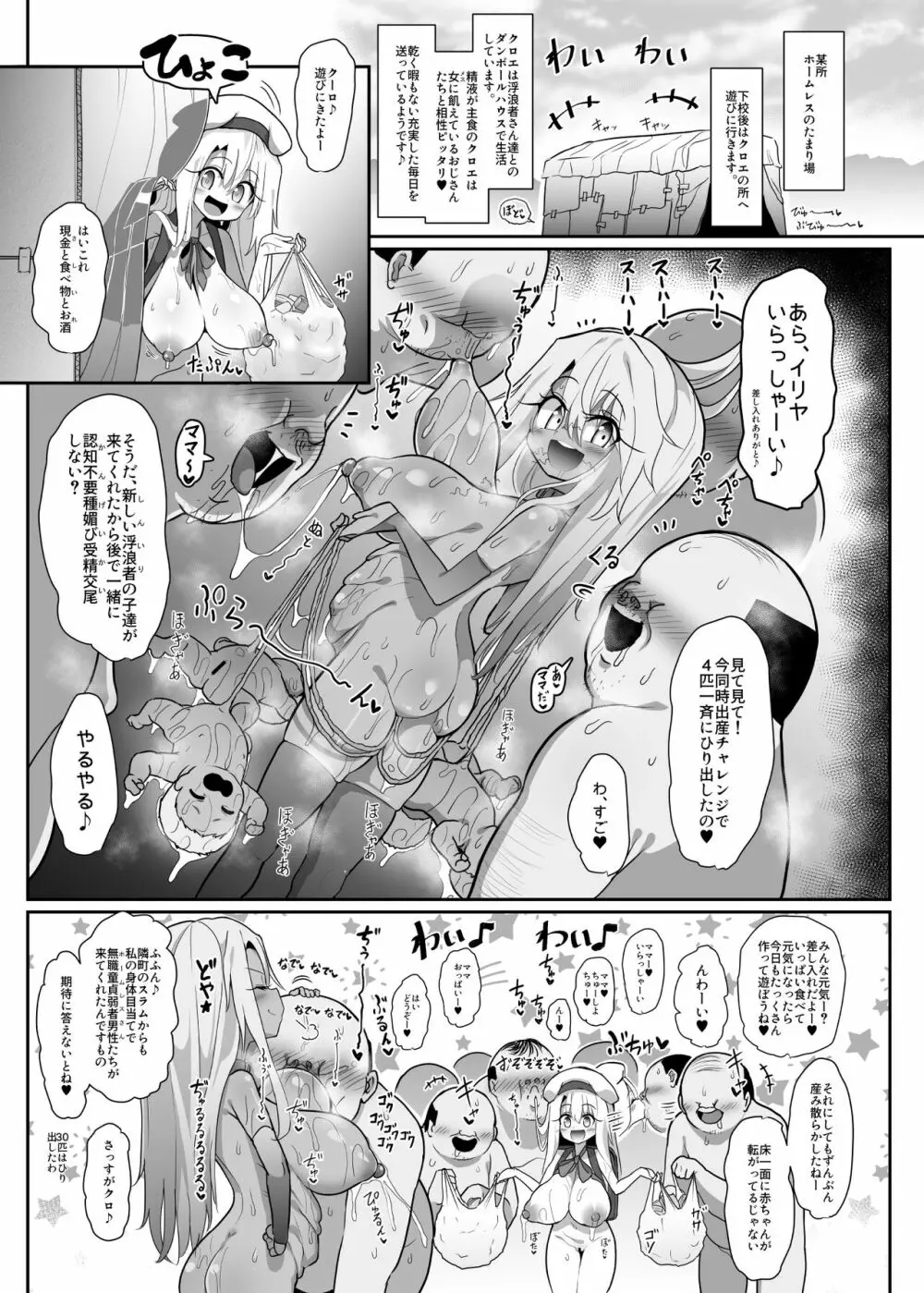 こづくりとりぷるびーすと Page.16