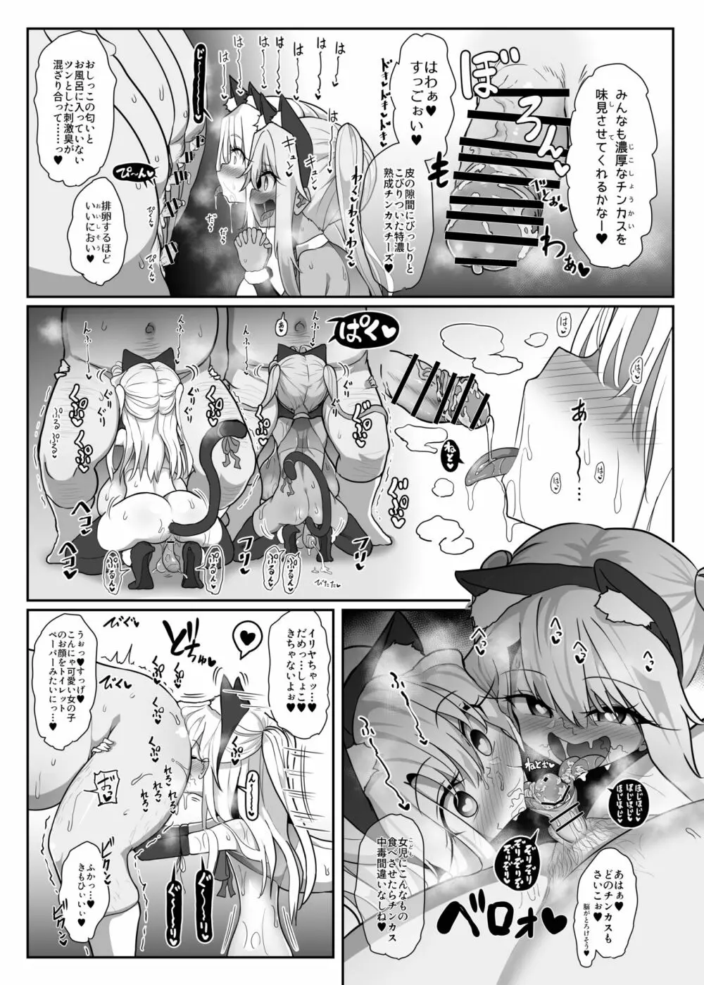 こづくりとりぷるびーすと Page.18