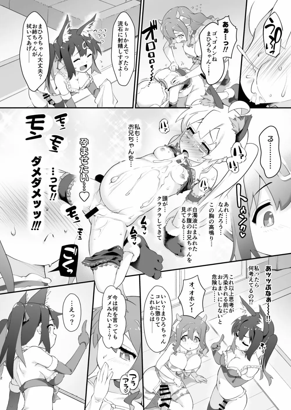 お兄ちゃんがイケナイ娘になっちゃったのでコレで理解らせることにした Page.12