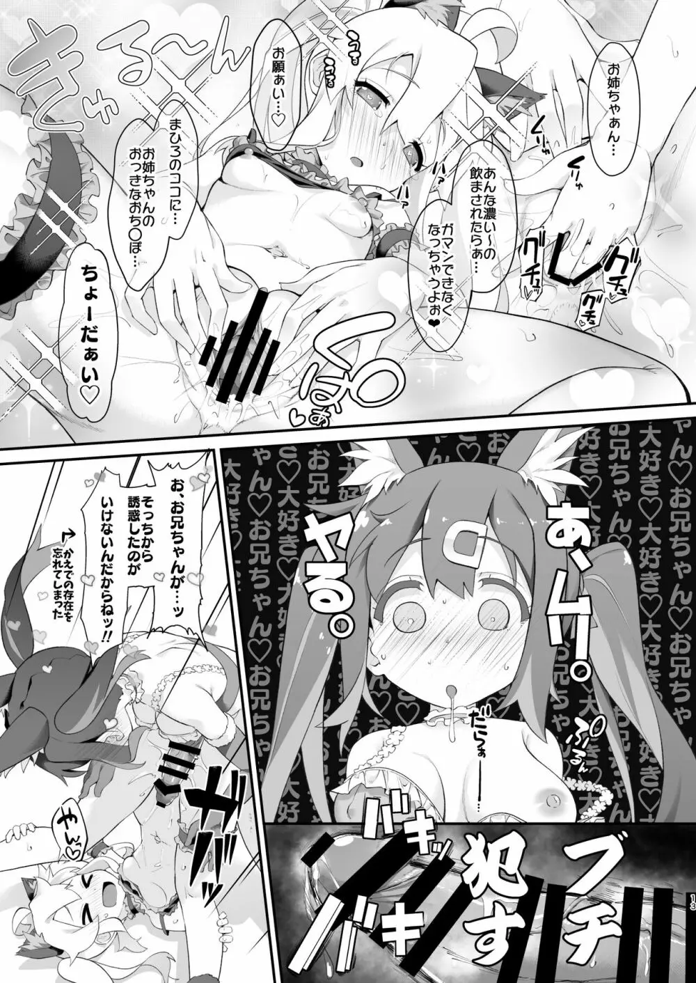 お兄ちゃんがイケナイ娘になっちゃったのでコレで理解らせることにした Page.13