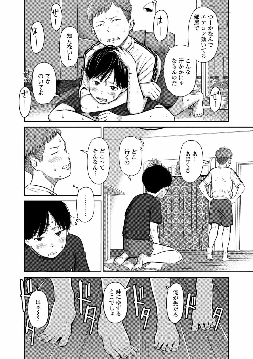 オーバーキル Page.10