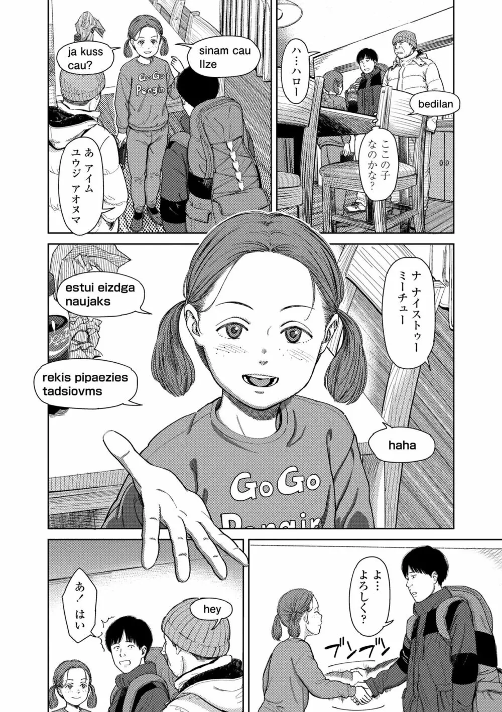 オーバーキル Page.132