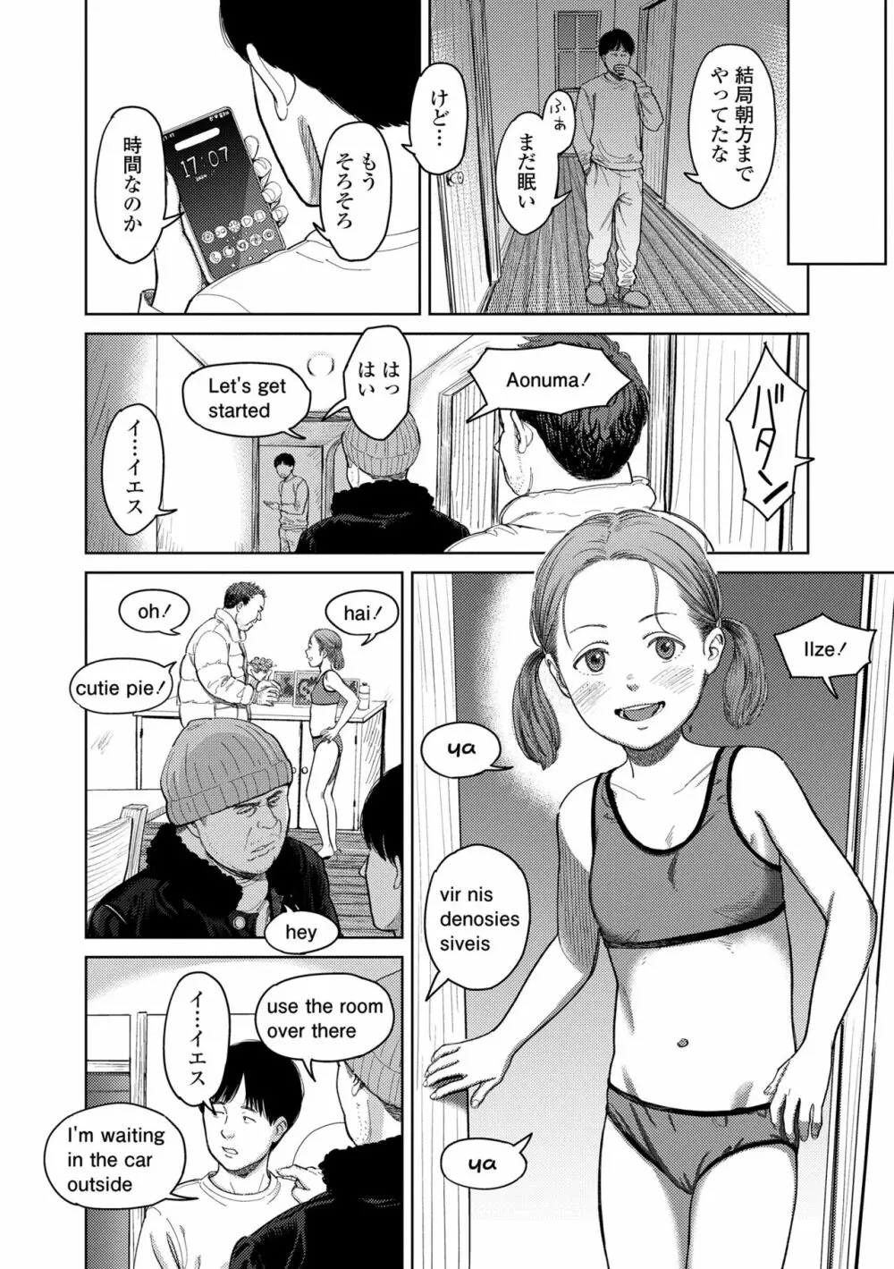 オーバーキル Page.138