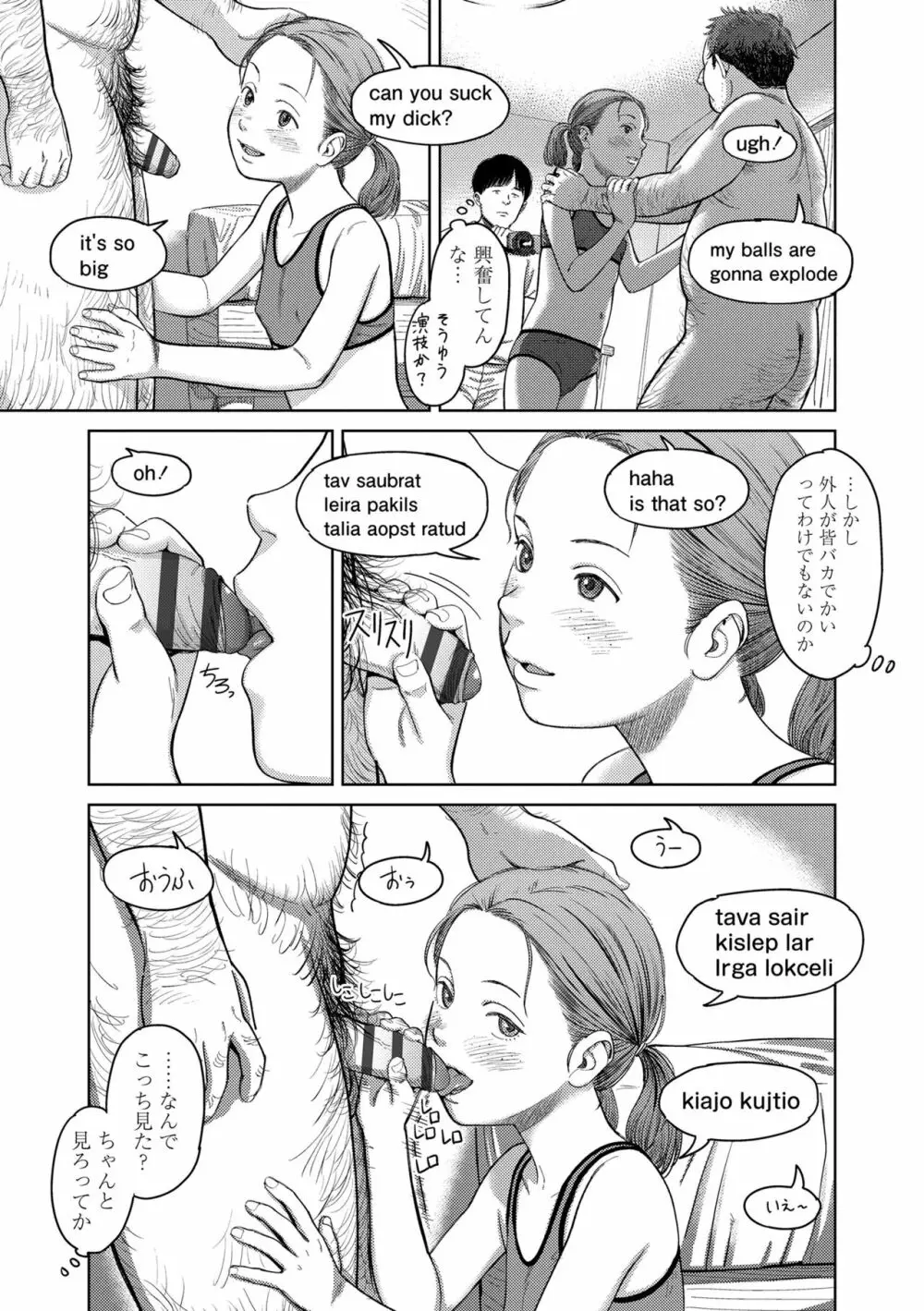 オーバーキル Page.141