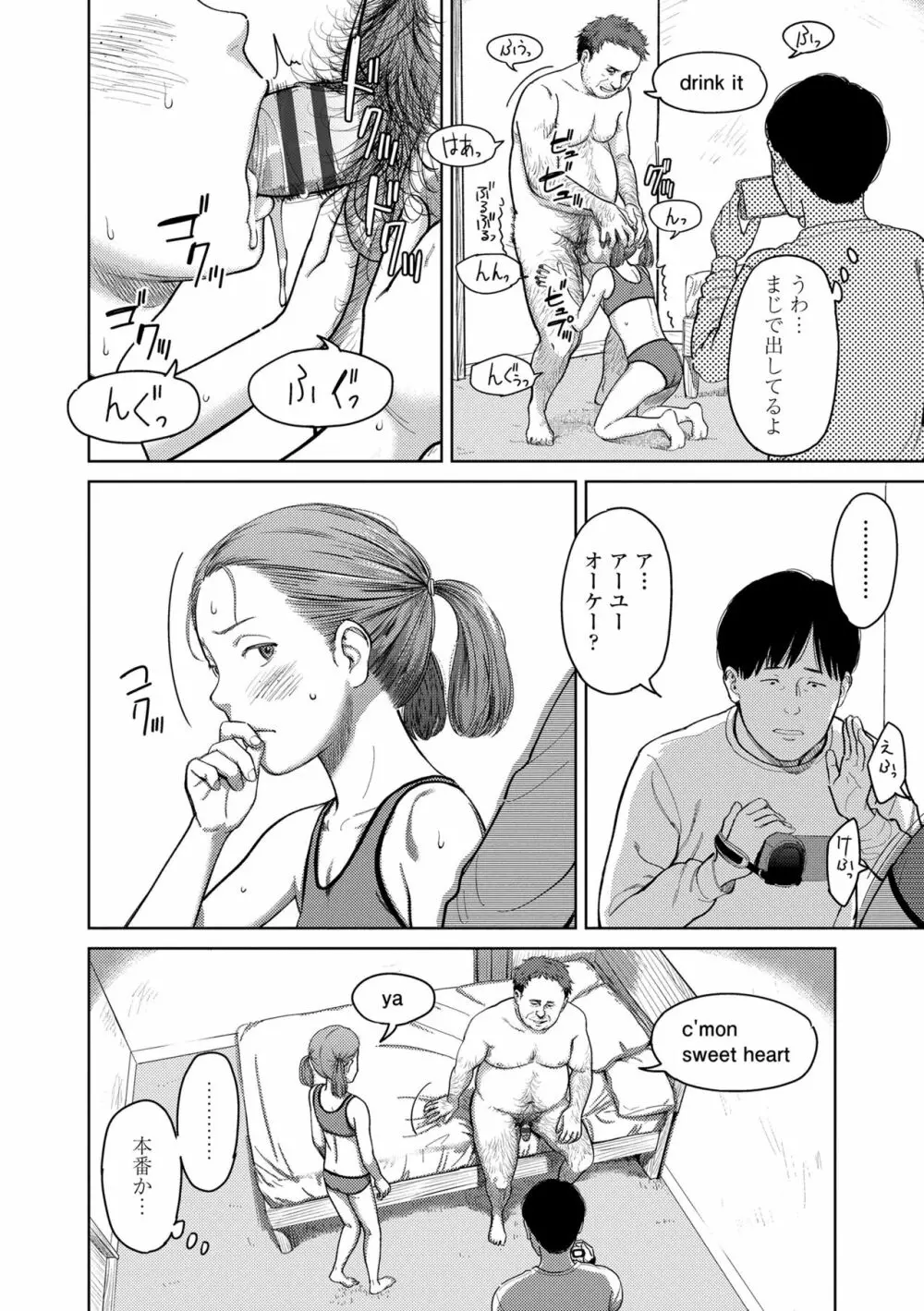 オーバーキル Page.144