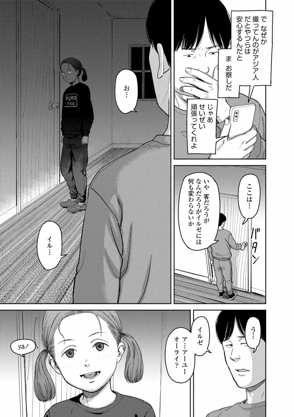 オーバーキル Page.159