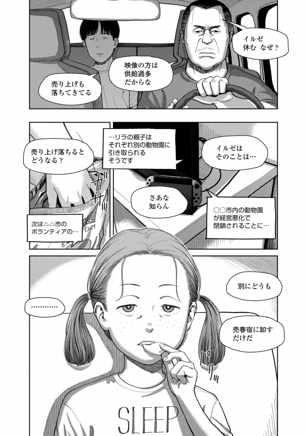 オーバーキル Page.182