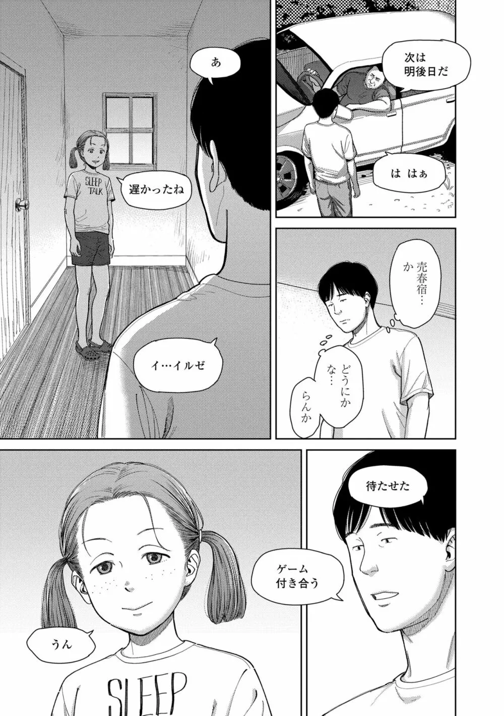 オーバーキル Page.183