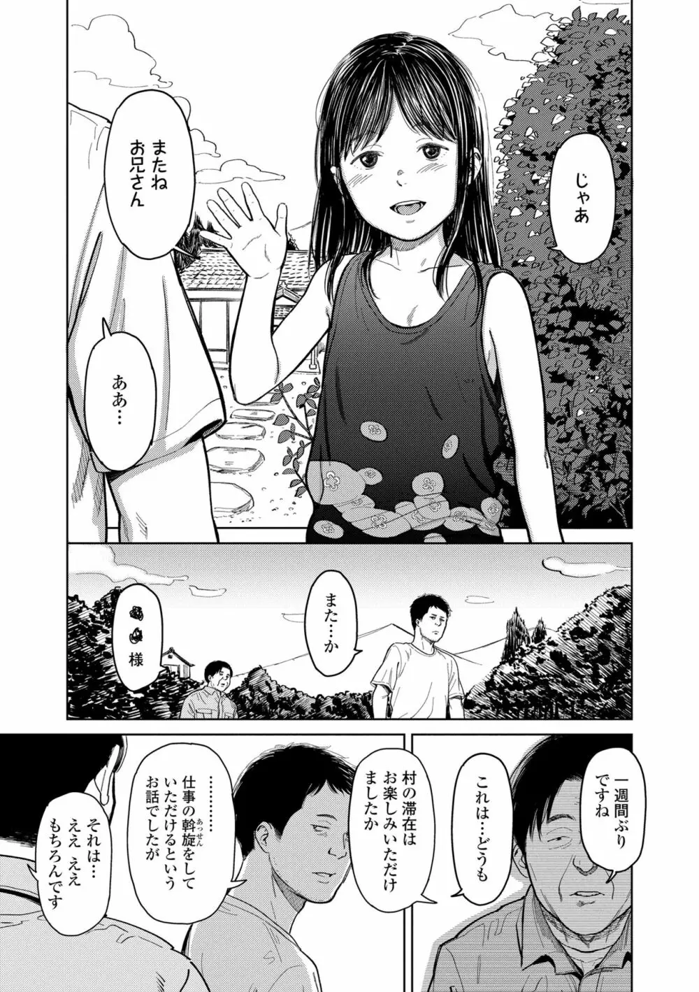 オーバーキル Page.61