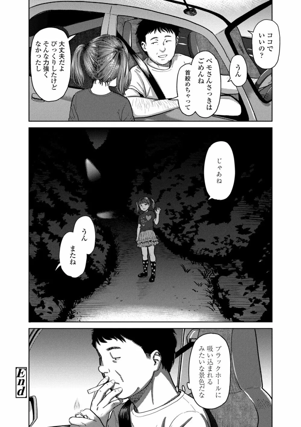 オーバーキル Page.82