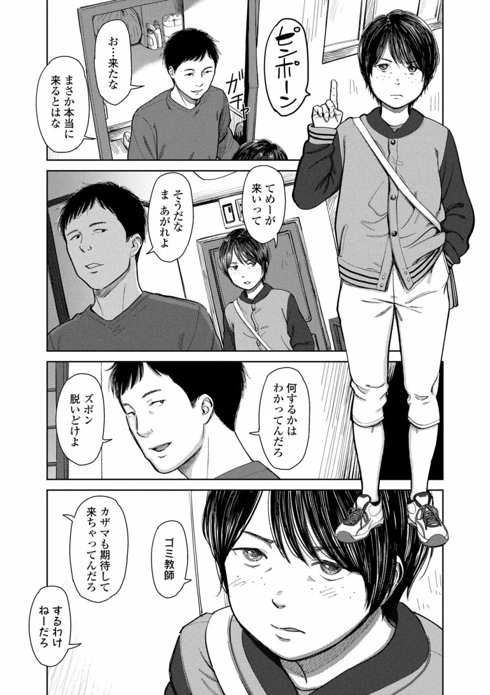 オーバーキル Page.94