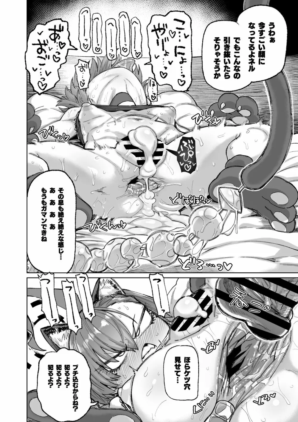 ネルが悪い Page.13