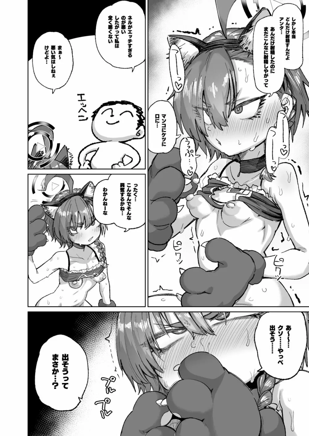 ネルが悪い Page.25