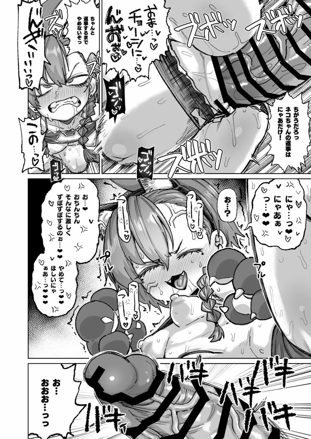 ネルが悪い Page.7