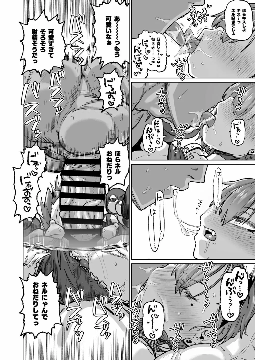 ネルが悪い Page.9