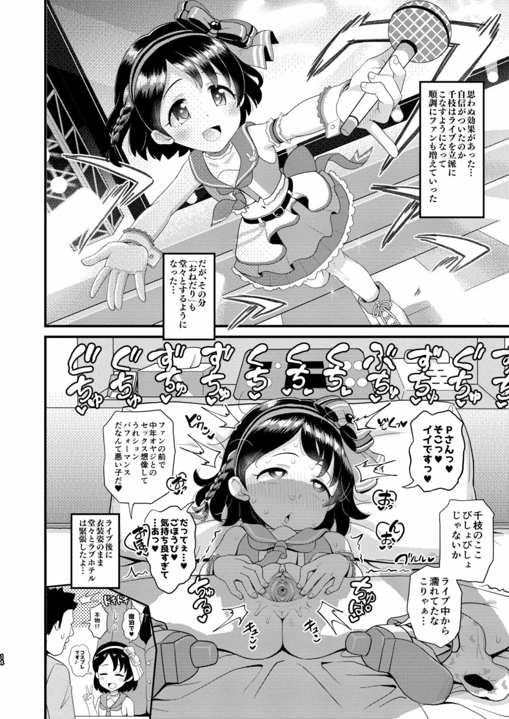 佐々木千枝11yoJSアイドルのガチ交尾 Page.14