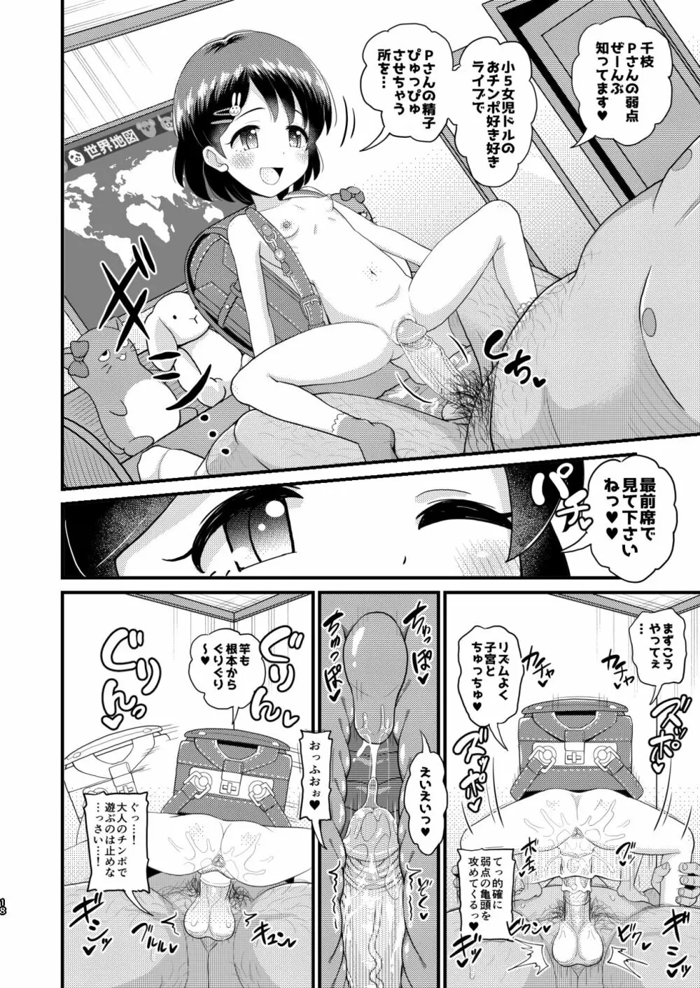 佐々木千枝11yoJSアイドルのガチ交尾 Page.18